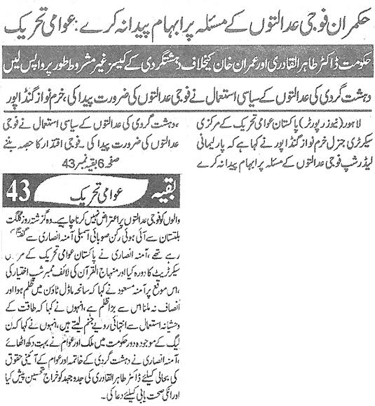 Minhaj-ul-Quran  Print Media Coverage Daily Al sharq Front Page
